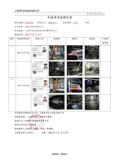 英业达科技公司水箱清洗