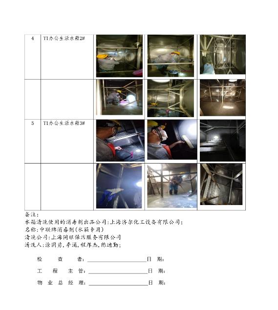 苏州国际金融中心水箱清洗