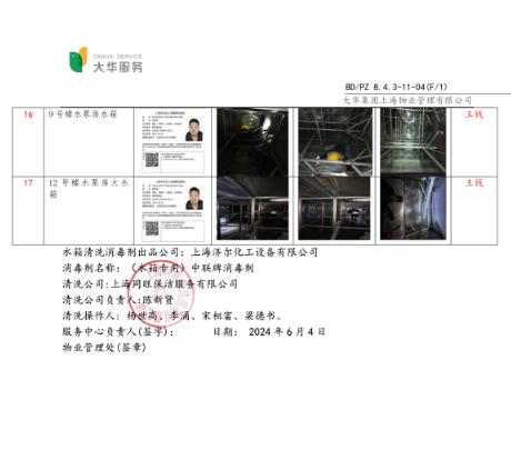 上海生活水箱清洗过程中应该注意哪些问题